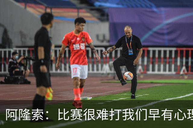 阿隆索：比赛很难打我们早有心理准备 现在还没法整场都保持强度